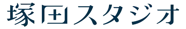塚田スタジオ｜東京・神田の撮影会社